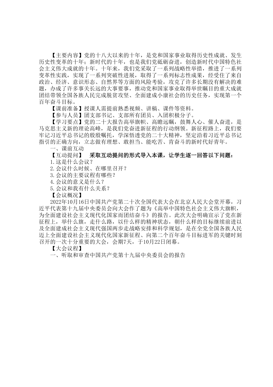 《请党放心 强国有我》团课讲稿.docx_第1页