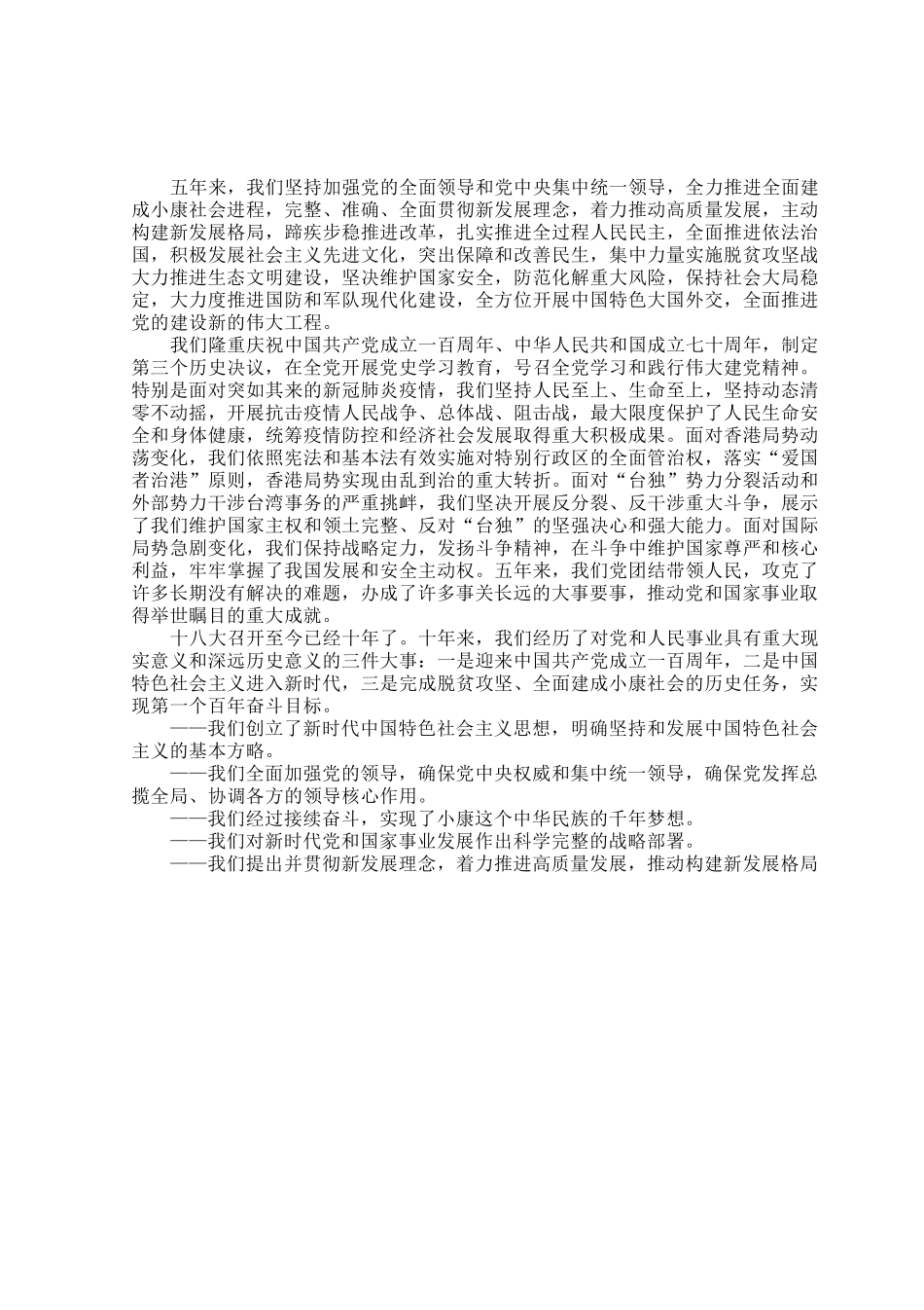《请党放心 强国有我》团课讲稿.docx_第3页