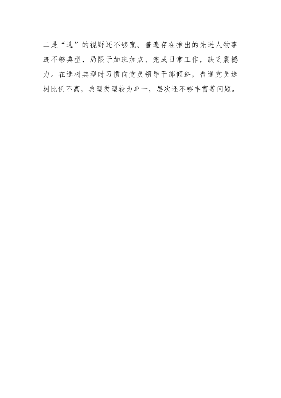 国企党建论坛交流材料：如何做好典型培树管理工作.docx_第2页
