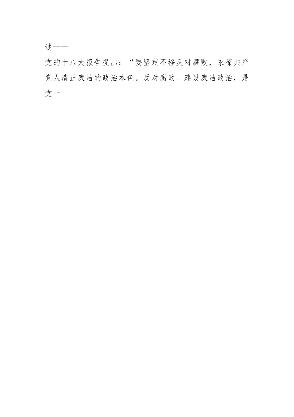 XX银行“廉洁宣讲到基层”活动宣讲稿.docx_第2页