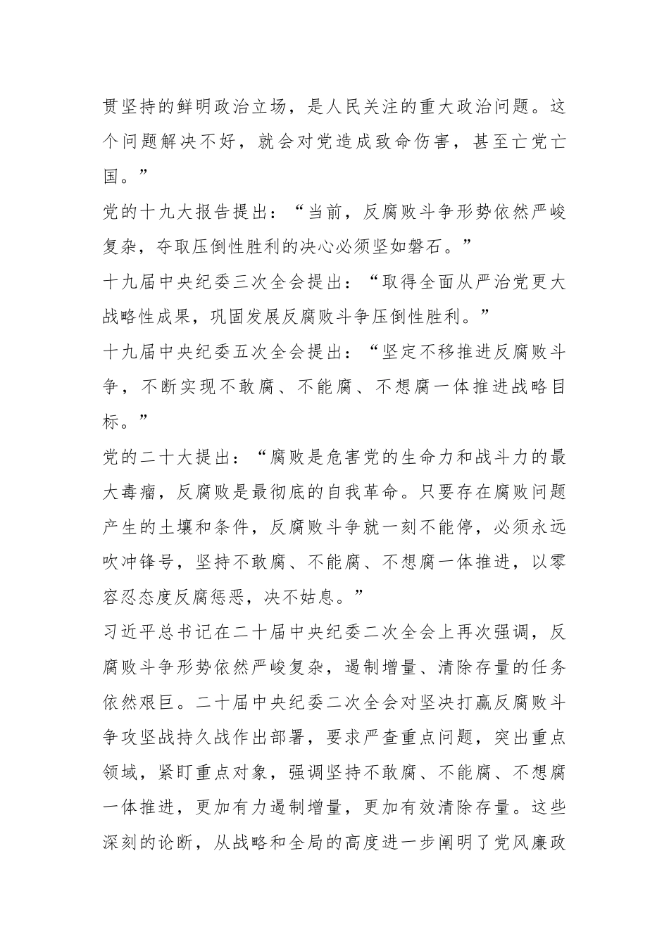 XX银行“廉洁宣讲到基层”活动宣讲稿.docx_第3页