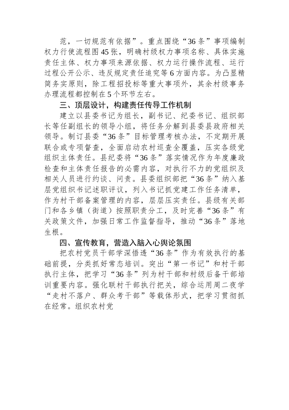 （乡村治理典型案例）浙江省宁海县：小微权力清单治理微腐败.docx_第2页