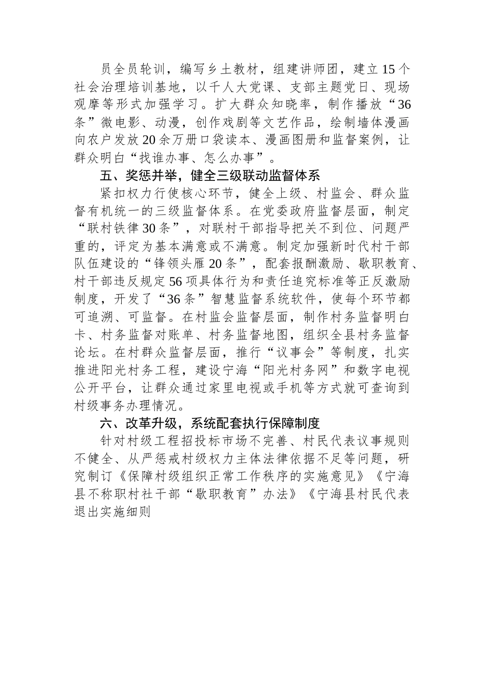 （乡村治理典型案例）浙江省宁海县：小微权力清单治理微腐败.docx_第3页