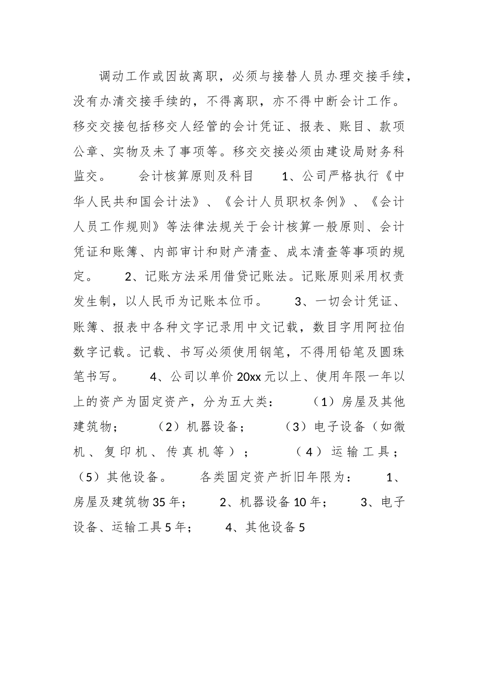 (15篇)企业财务管理制度汇编.docx_第3页