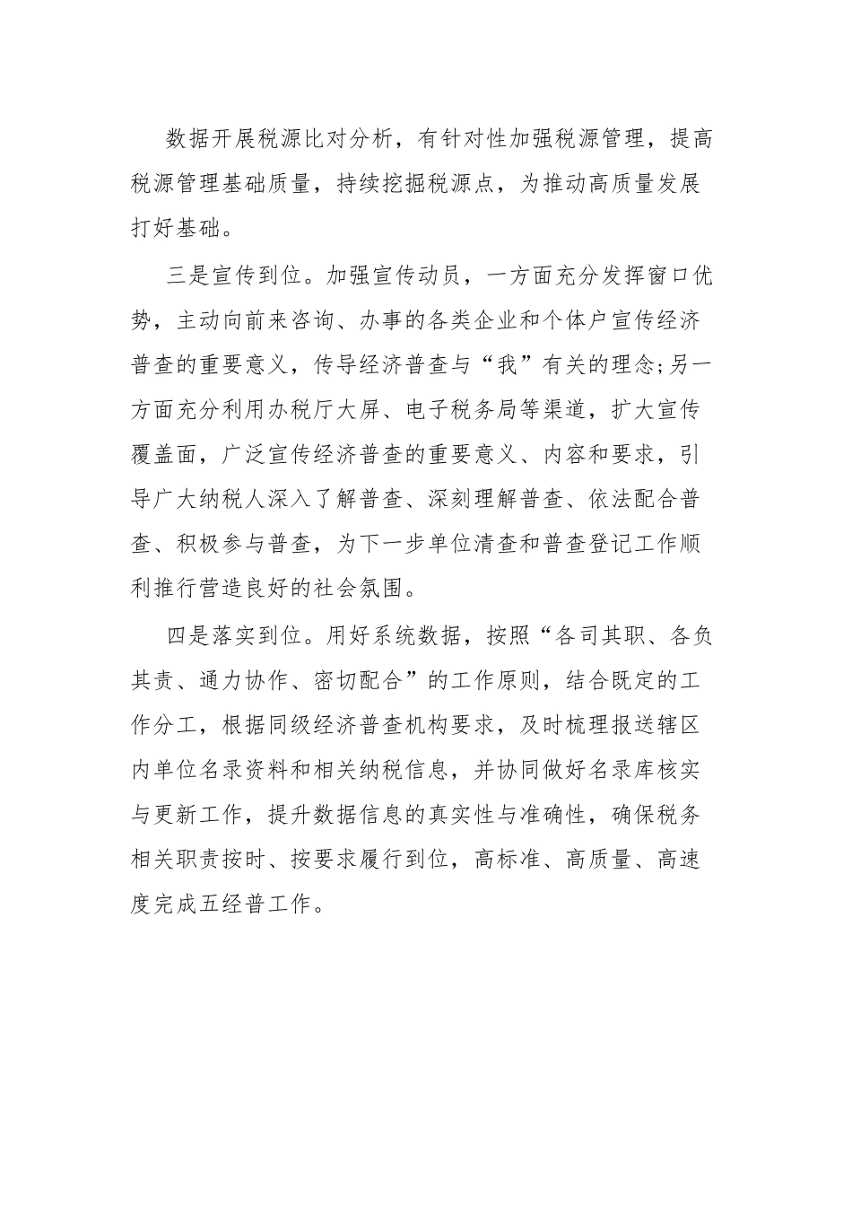 四个到位”做好第五次经济普查工作.docx_第3页