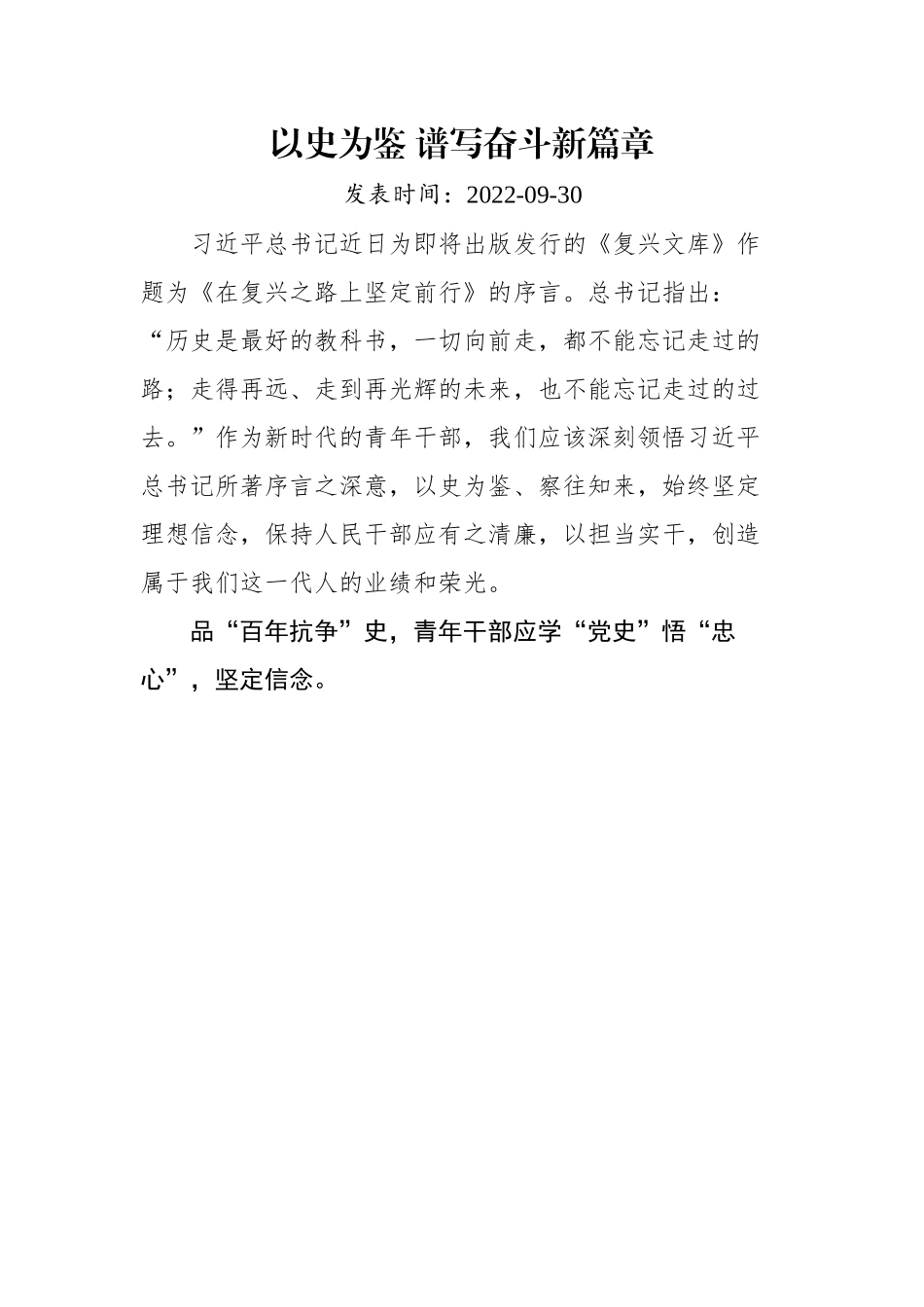 2022年党建评论汇编（20篇）.docx_第2页