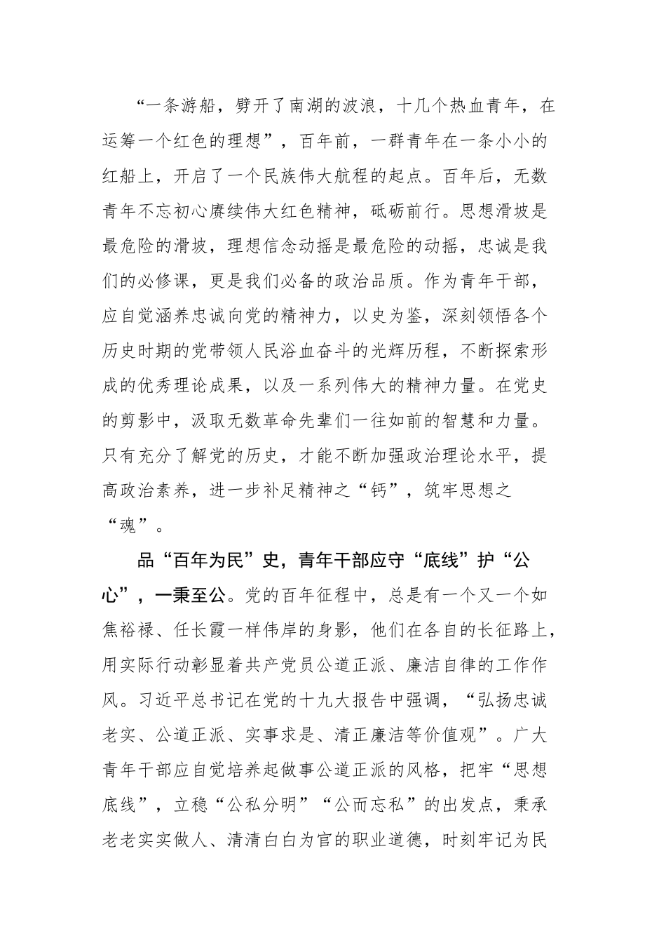 2022年党建评论汇编（20篇）.docx_第3页