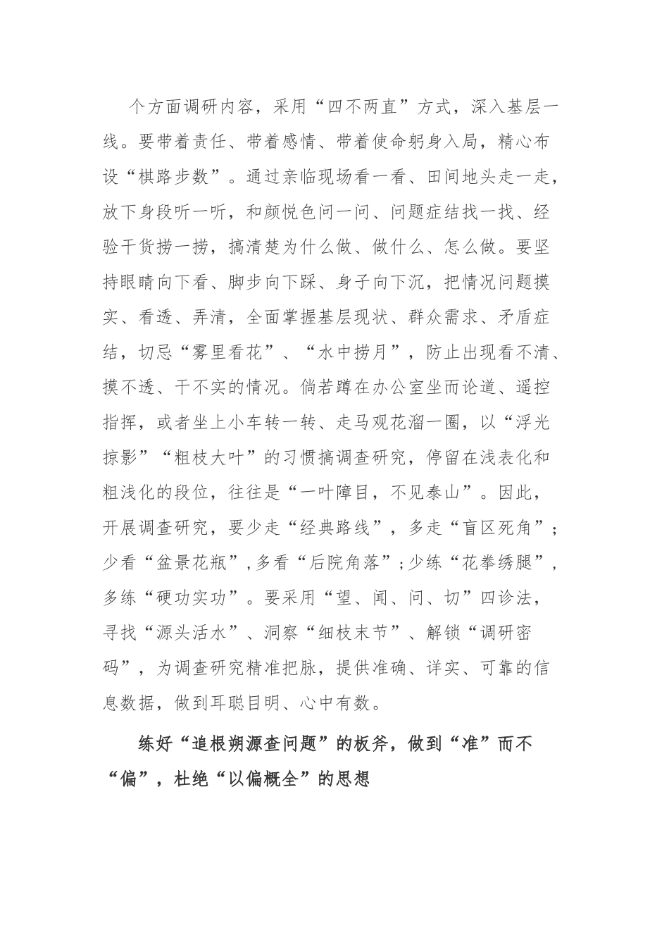 调查研究要练好“三板斧”.docx_第2页