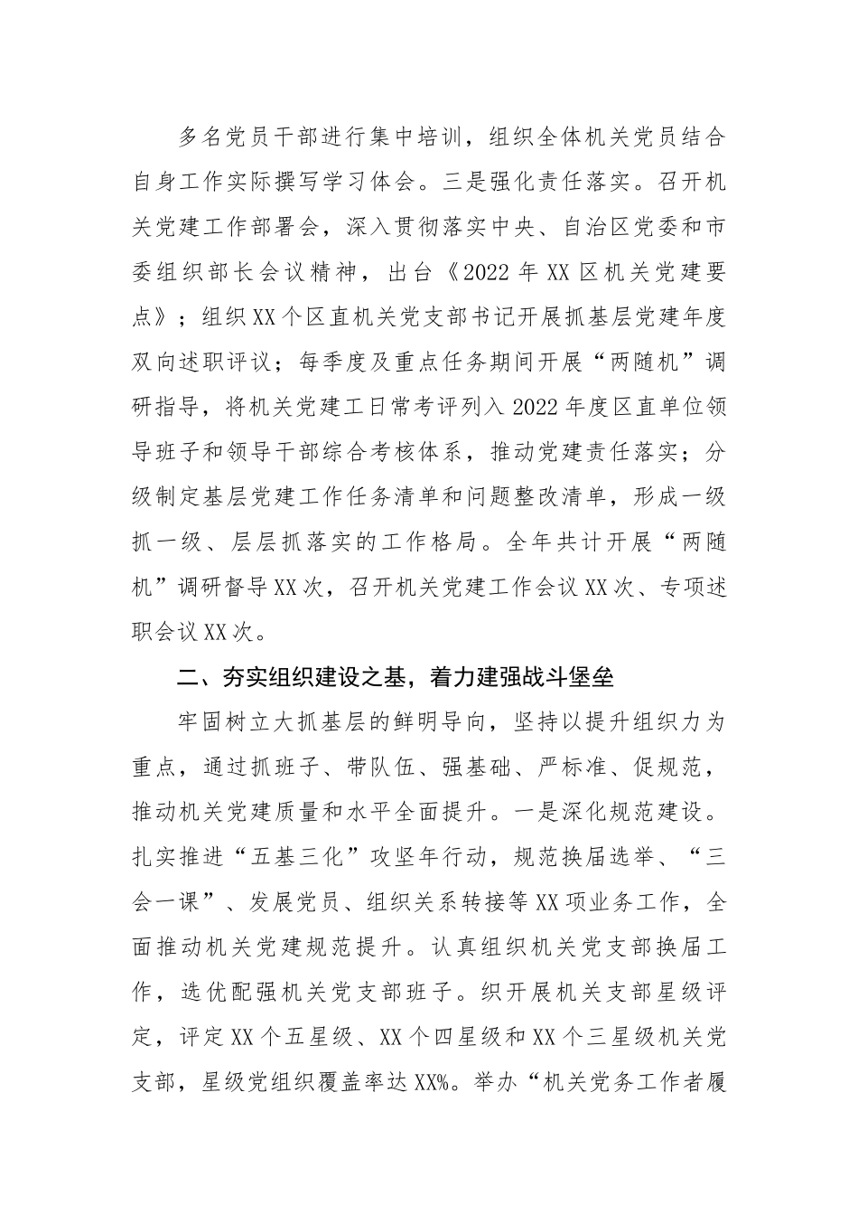 【经验交流】推动机关党建高质量发展经验交流材料.docx_第3页