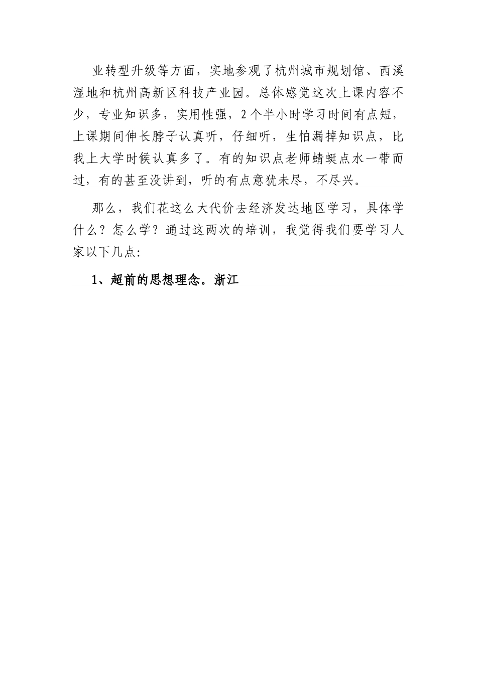 青年干部追赶超越讨论交流材料.docx_第2页