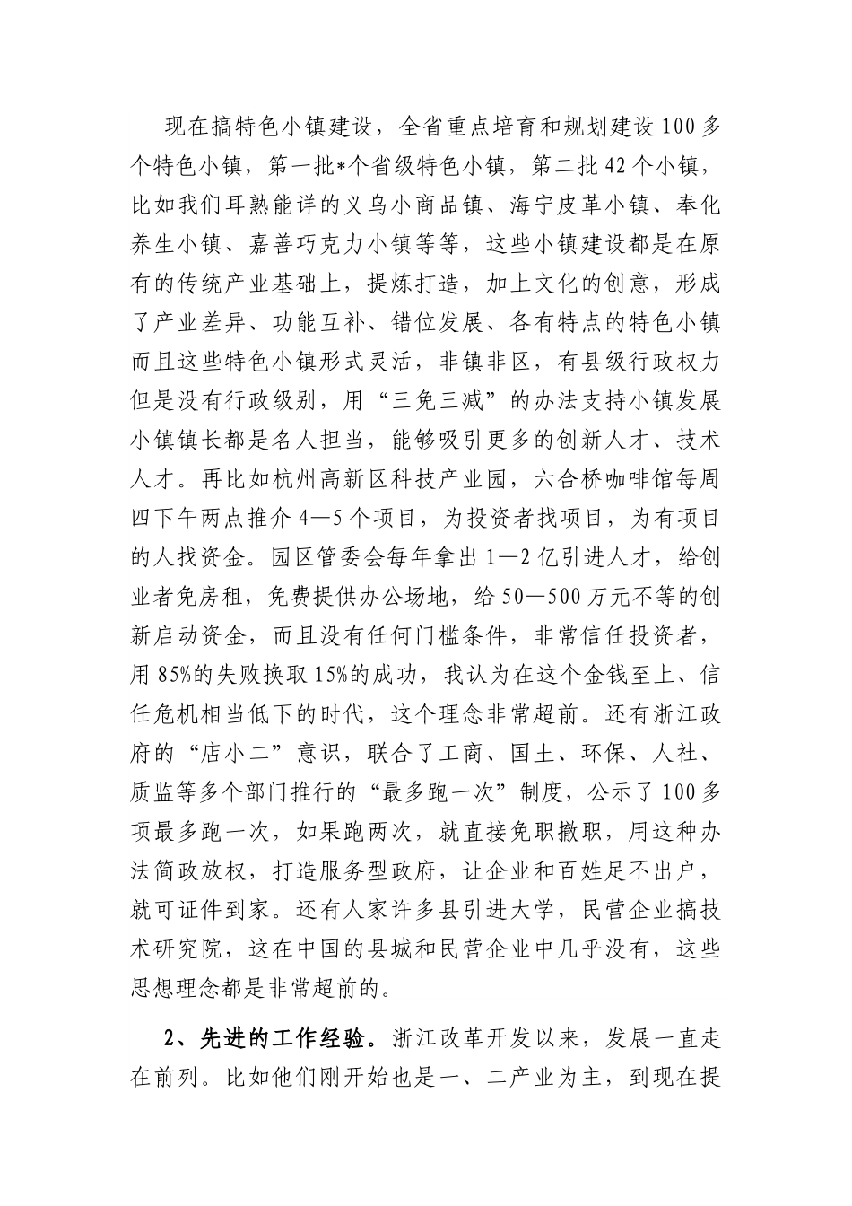 青年干部追赶超越讨论交流材料.docx_第3页