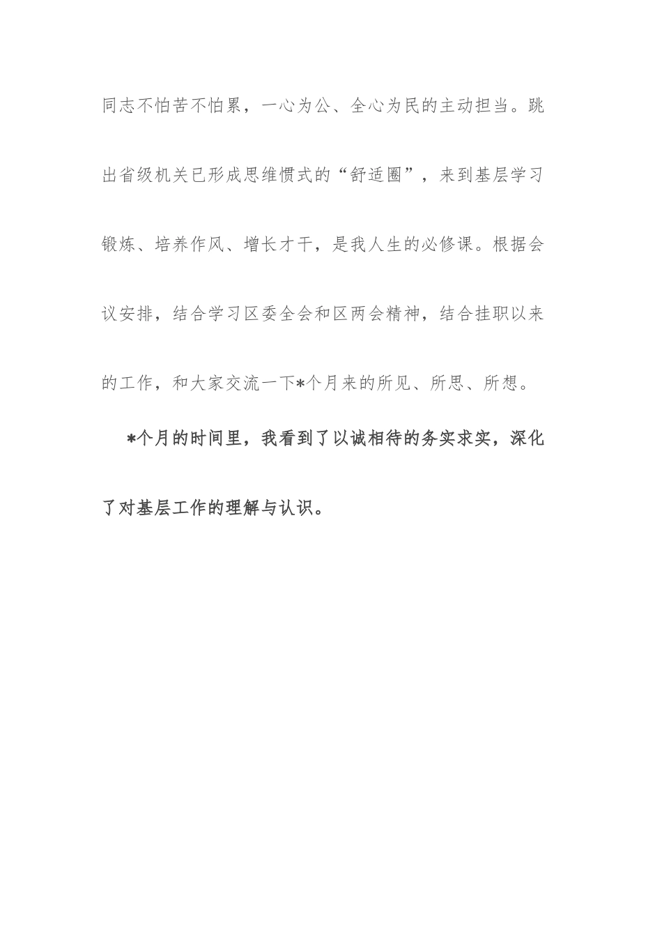 【经验交流】挂职干部在学习会上的交流发言.docx_第2页