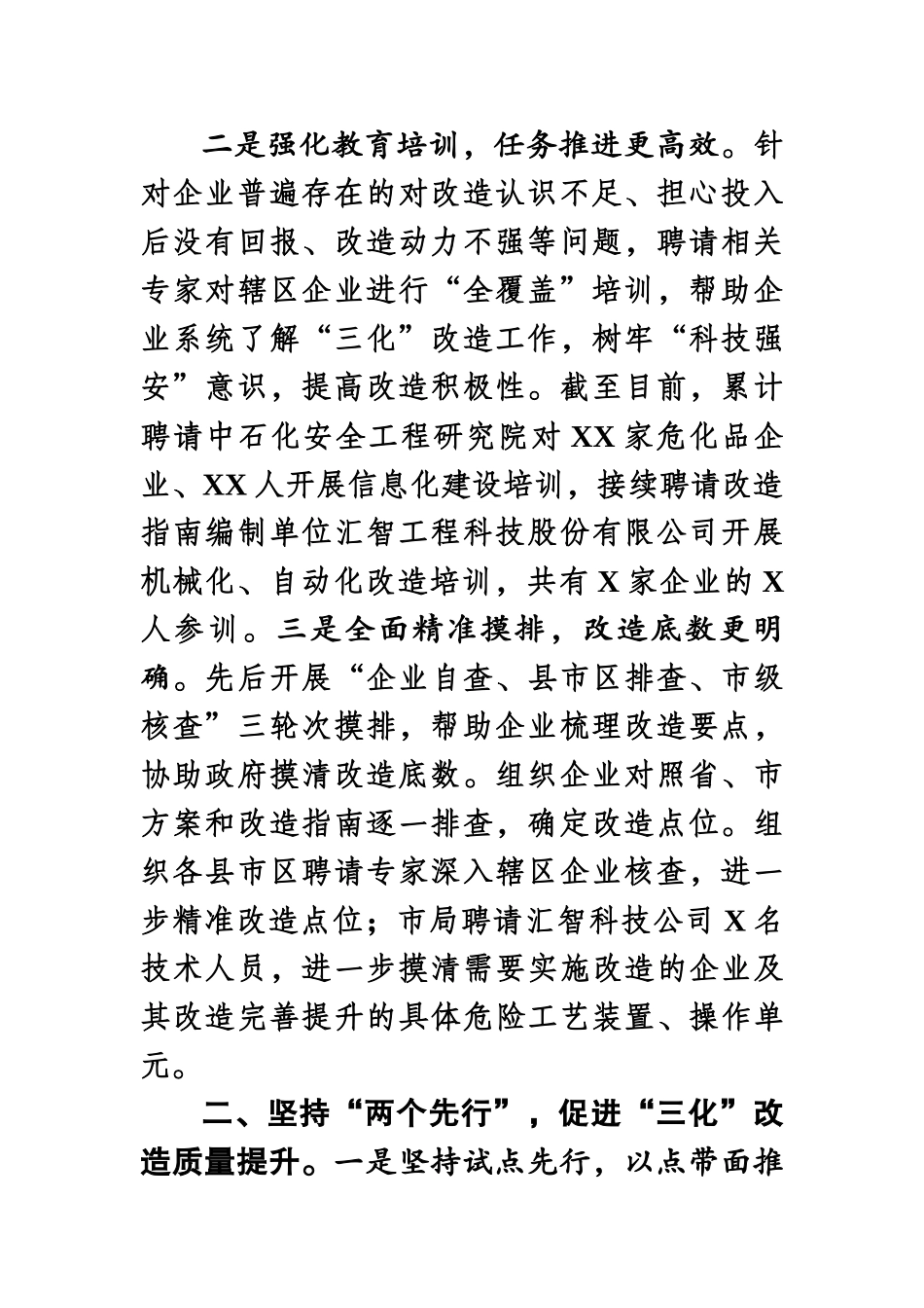 市应急局探索“三化”改造新模式 以科技强安助力企业攀登.docx_第3页