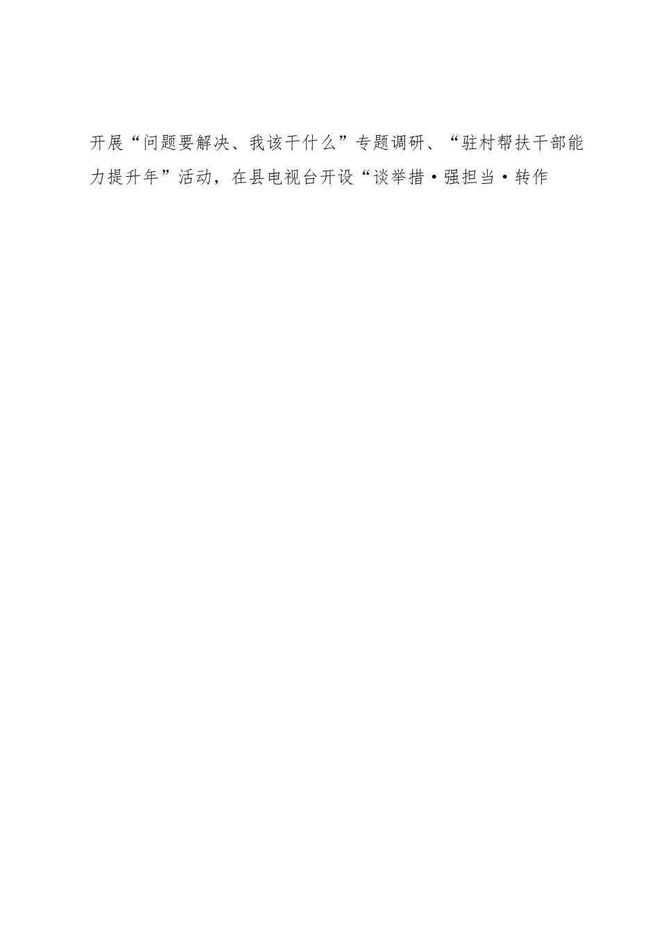 交流材料：抓实四项活动推动高质量发展.docx_第2页