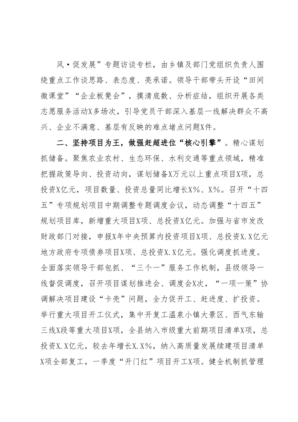 交流材料：抓实四项活动推动高质量发展.docx_第3页