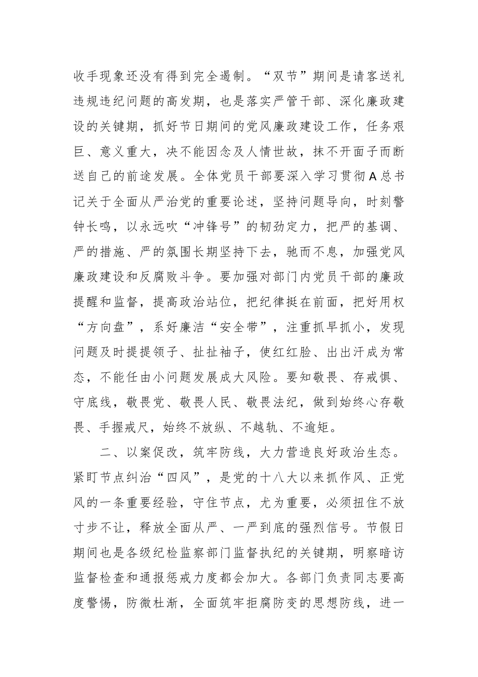 在2023年中秋、国庆节前集体廉政谈话提纲.docx_第3页