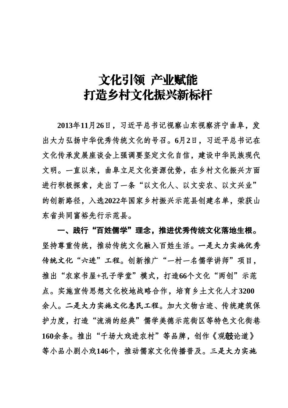 曲阜市乡村文化振兴经验做法.docx_第1页