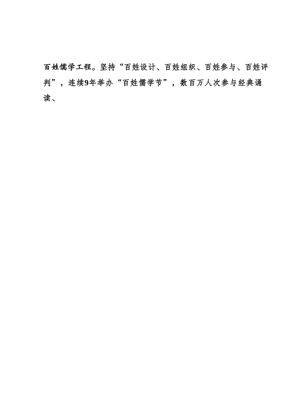 曲阜市乡村文化振兴经验做法.docx_第2页