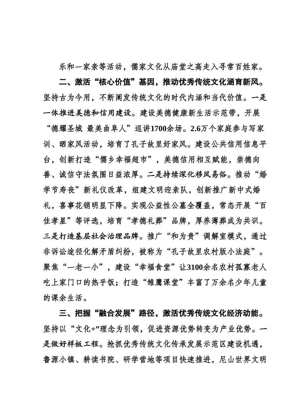曲阜市乡村文化振兴经验做法.docx_第3页