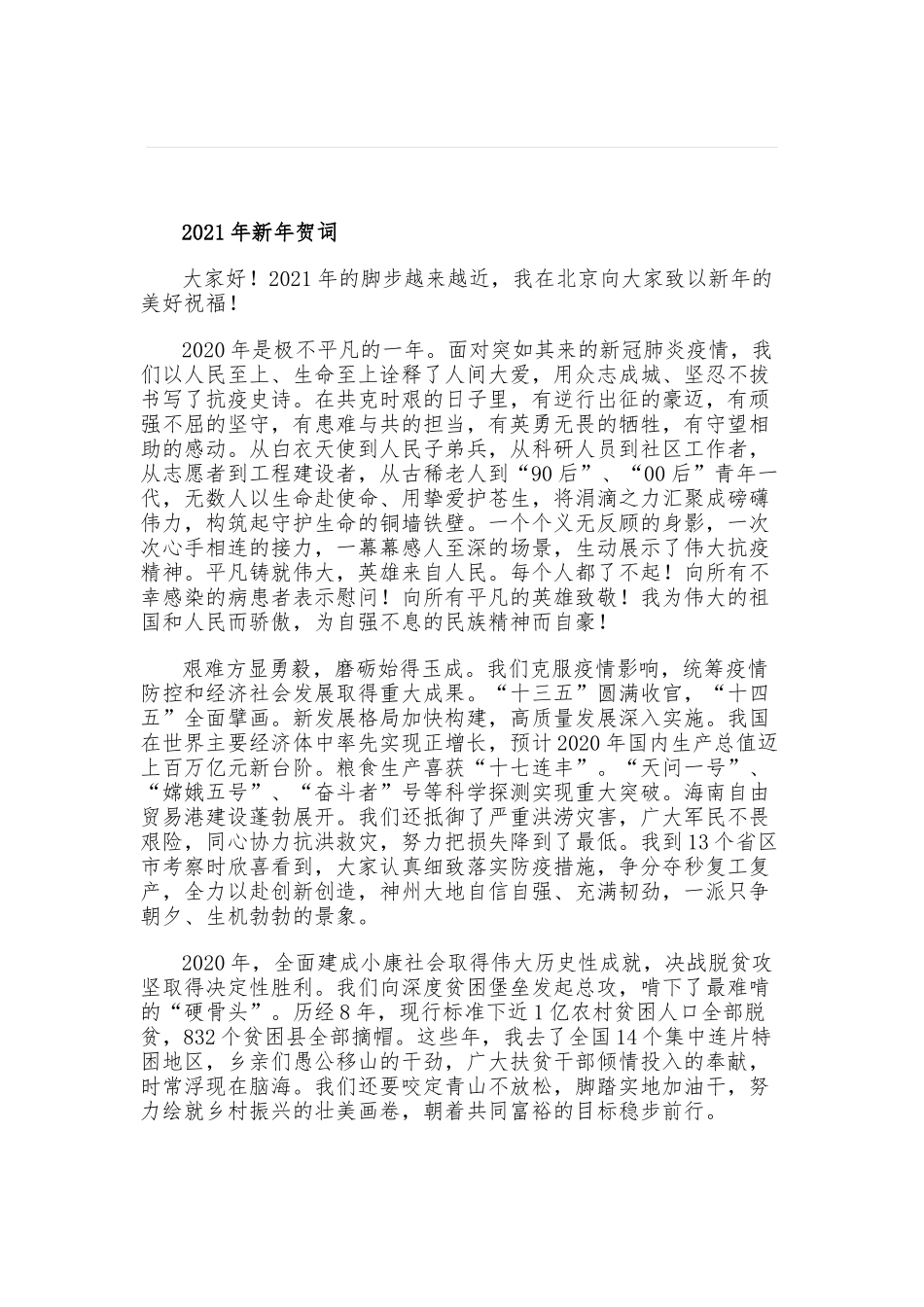 (9篇)习近平总书记2014年至2022年新年贺词汇编.docx_第3页