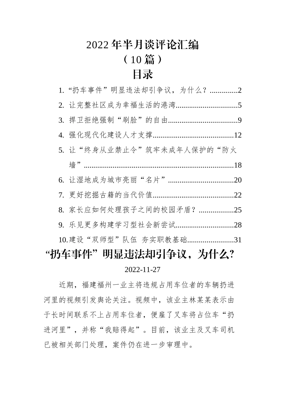 (10篇)2022年半月谈评论汇编.docx_第1页
