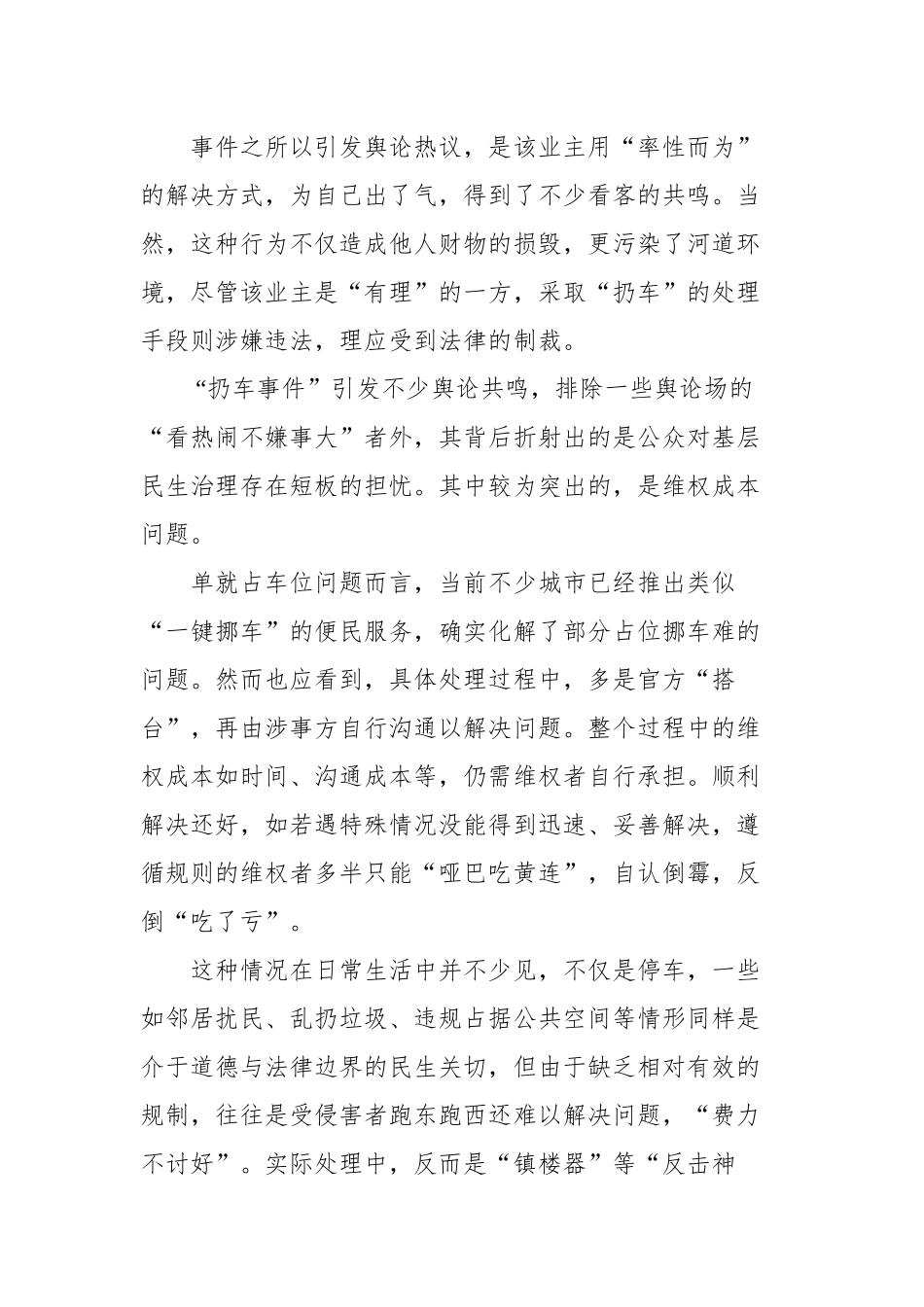 (10篇)2022年半月谈评论汇编.docx_第2页
