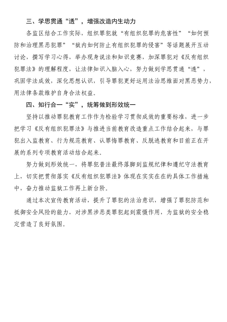 反有组织犯罪法工作经验材料：学习宣传贯彻反有组织犯罪法工作经验材料.docx_第2页