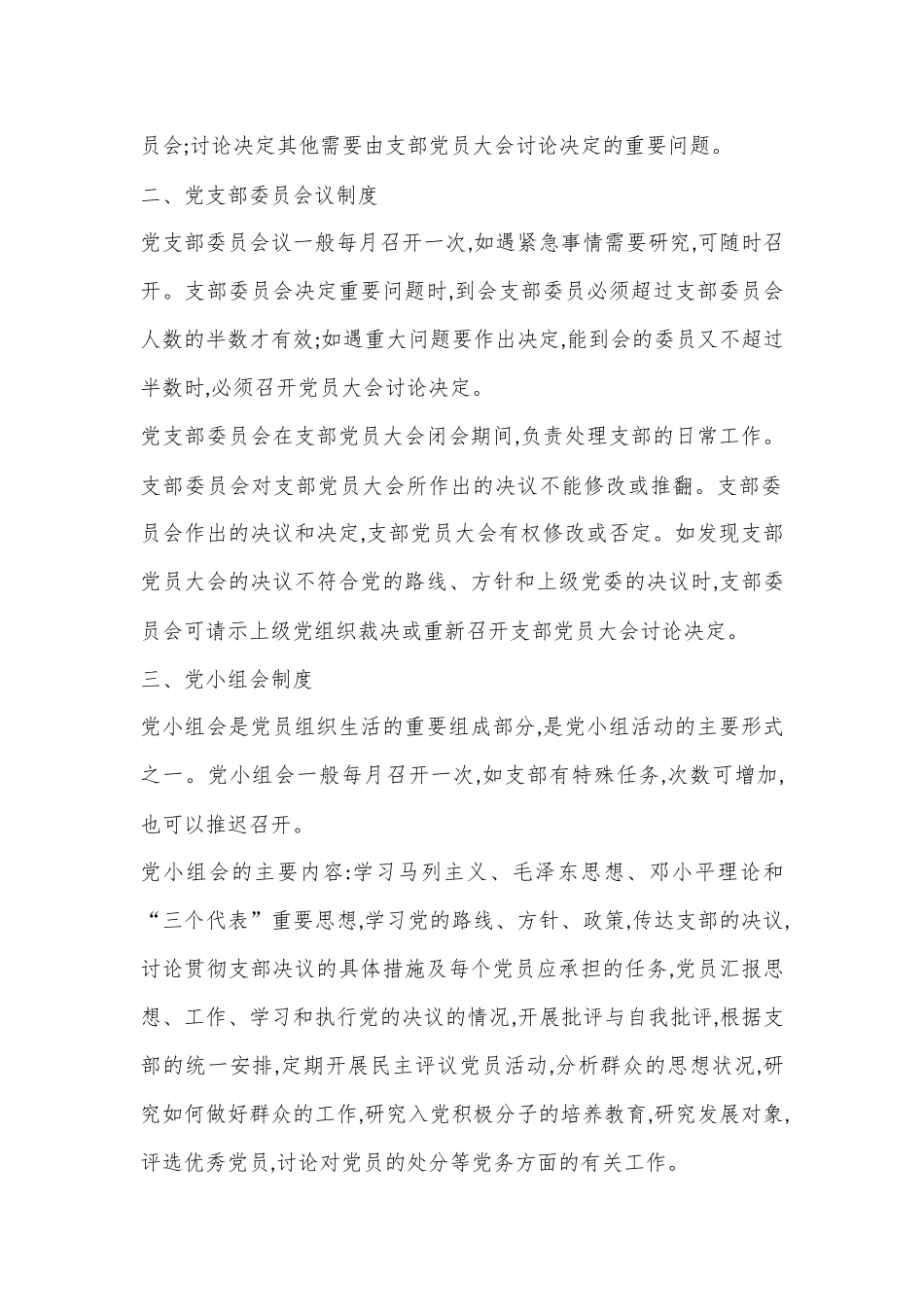 (16篇)三会一课会议记录本.docx_第2页