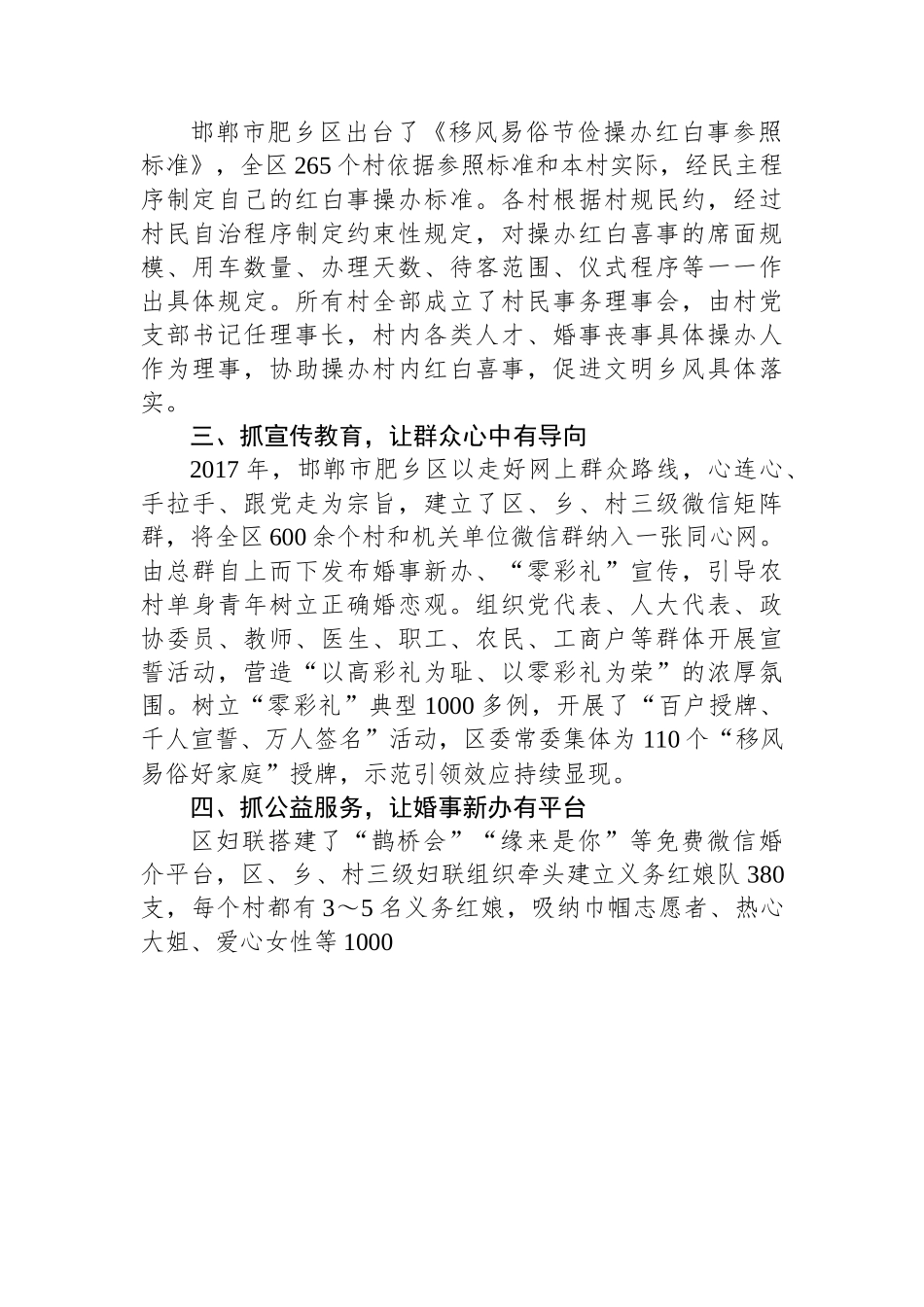 （乡村治理典型案例）河北省邯郸市肥乡区：​规范红白喜事 破除婚丧陋习.docx_第2页