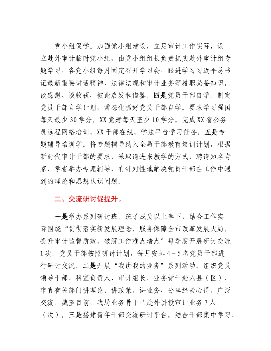 20230314：三抓三促经验材料：多措并举抓学习促提升.docx_第2页