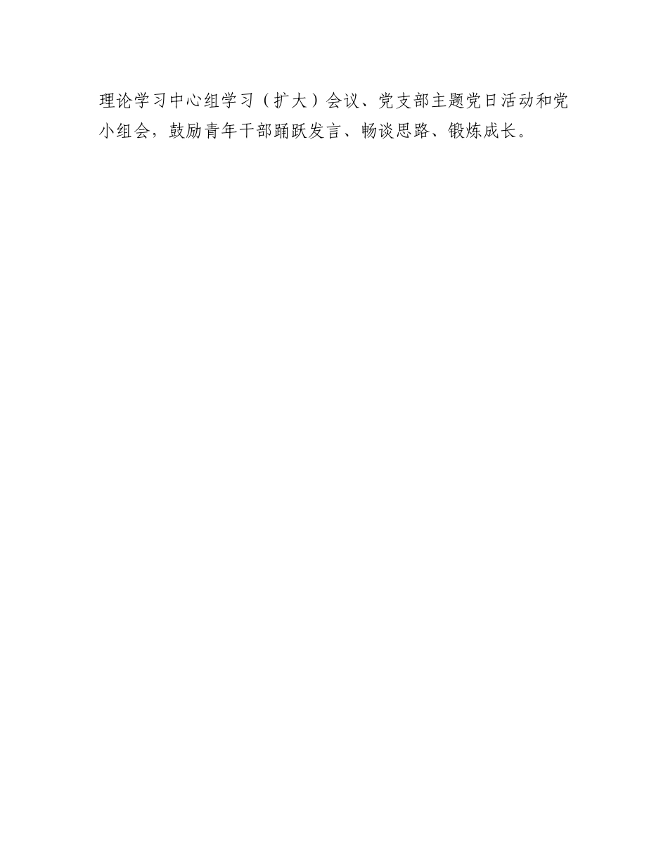 20230314：三抓三促经验材料：多措并举抓学习促提升.docx_第3页
