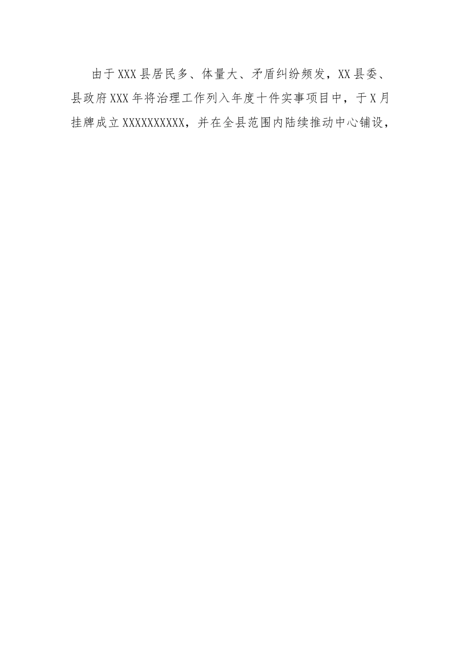 XX县诉源治理经验交流材料.docx_第2页