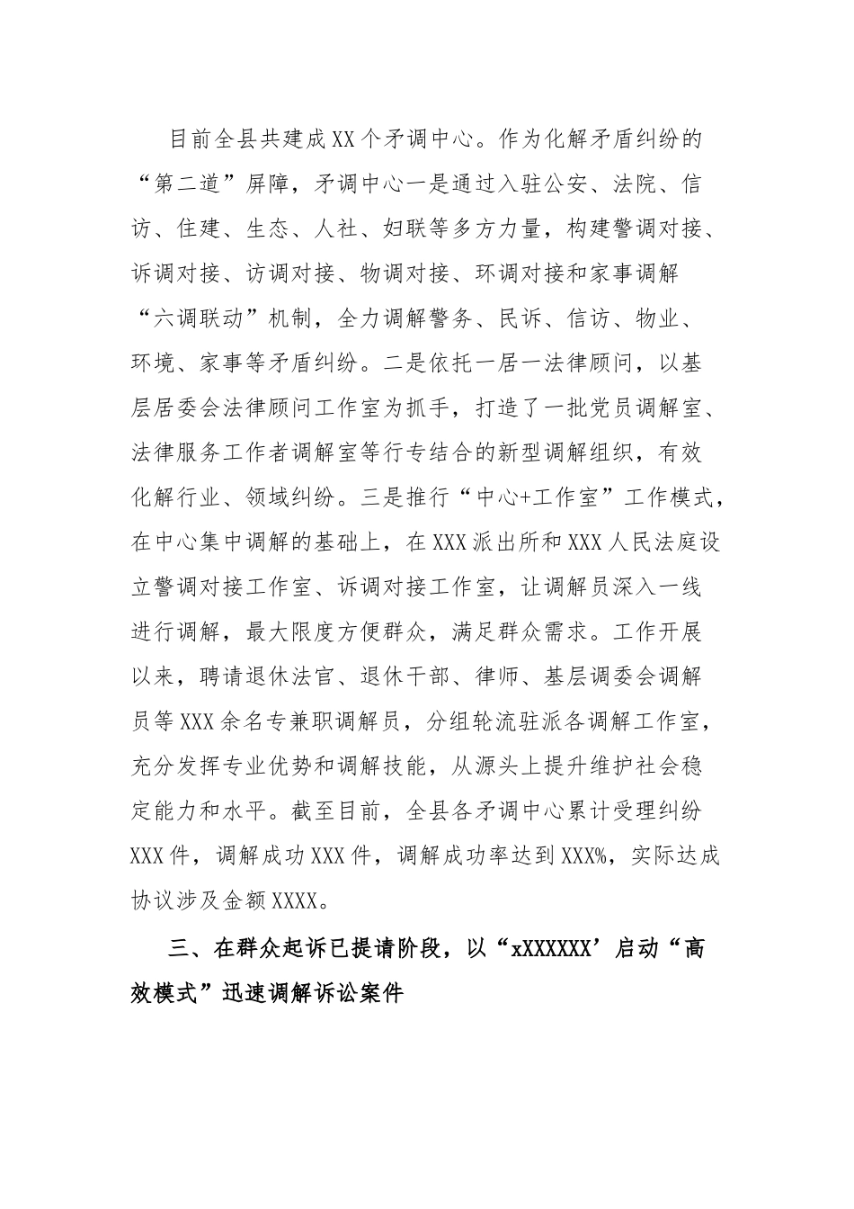 XX县诉源治理经验交流材料.docx_第3页