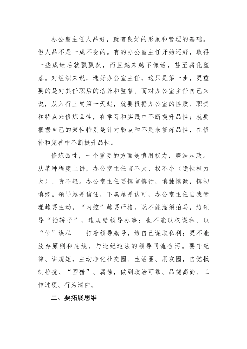 办公室主任讲稿：办公室主任应该如何提升自我.docx_第2页