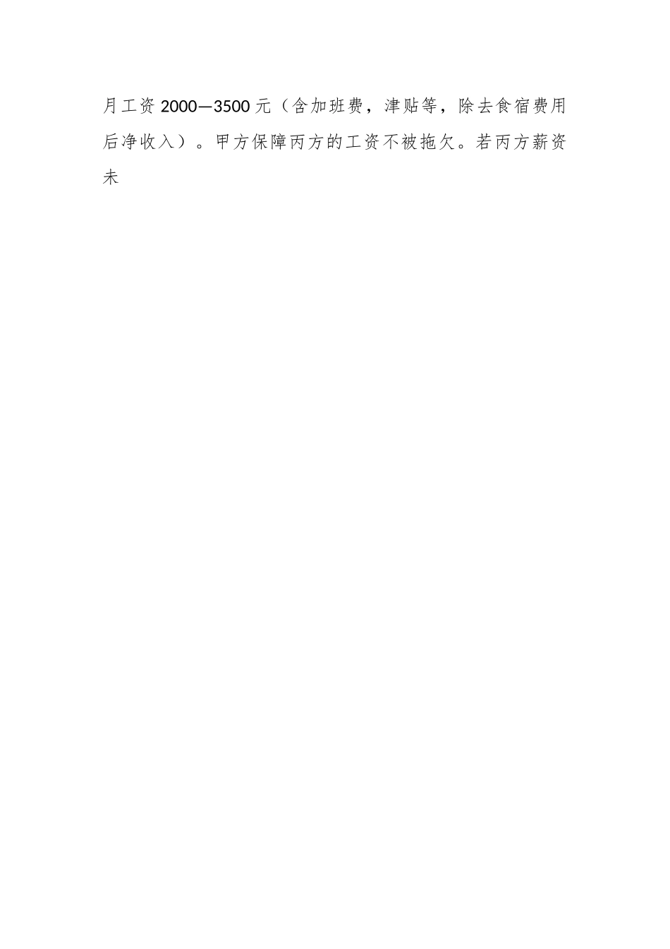 (21篇)选任干部推荐信范文.docx_第2页