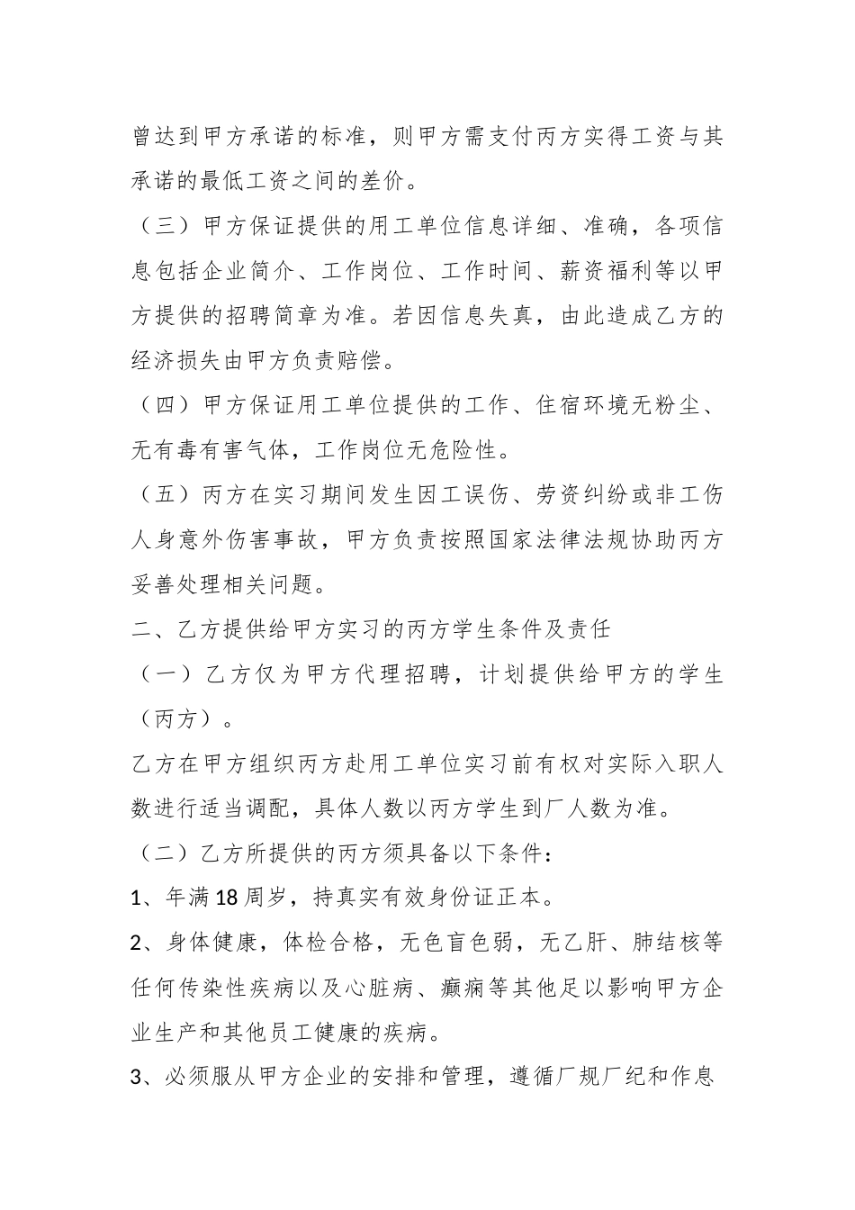 (21篇)选任干部推荐信范文.docx_第3页