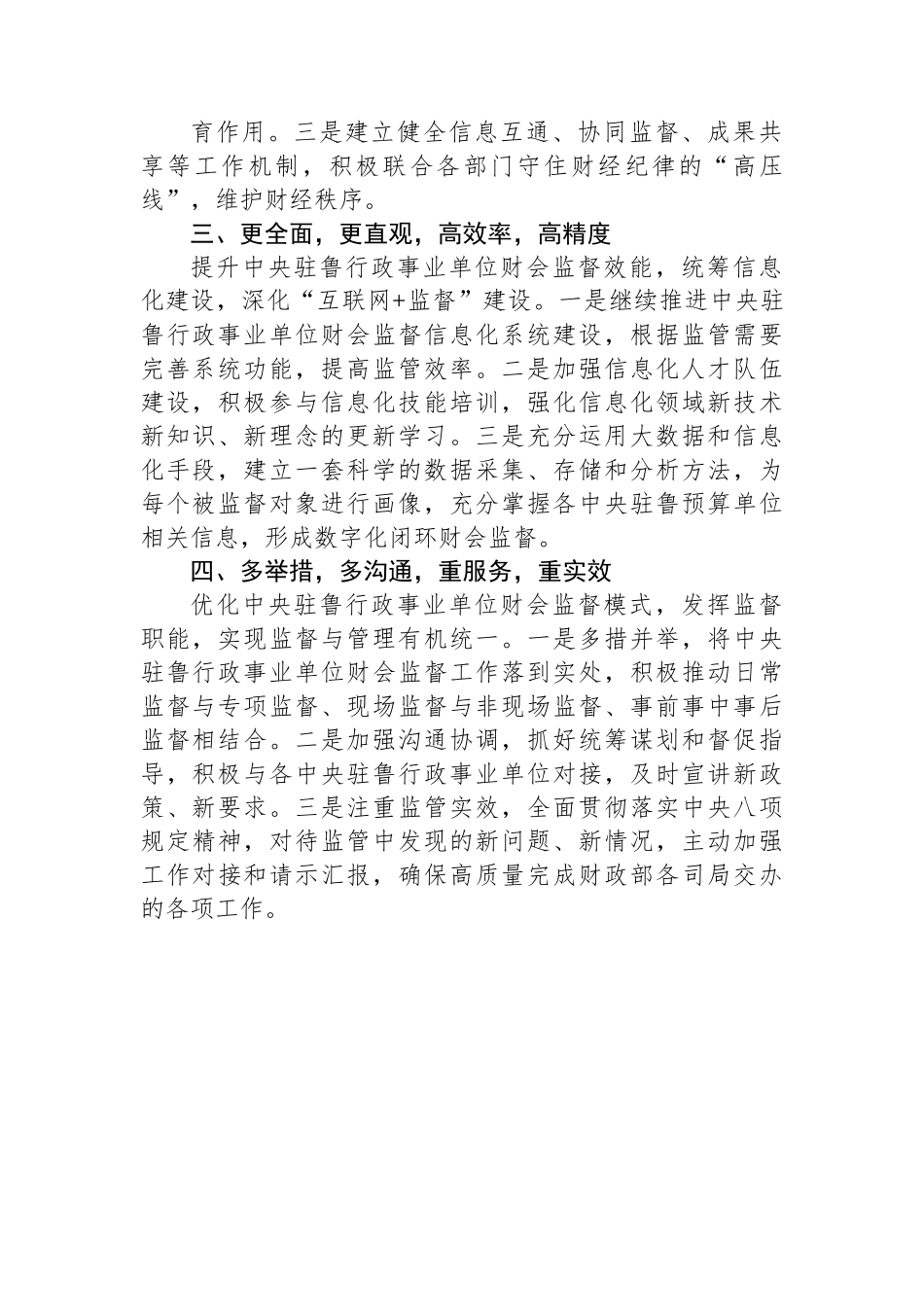 贯彻落实党的二十大精神.docx_第2页