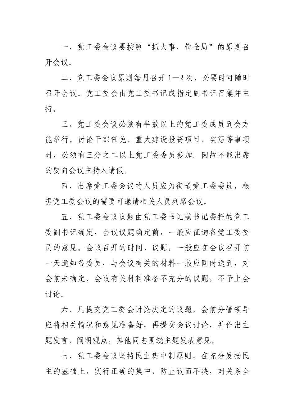 2022年街道制度汇编.docx_第2页