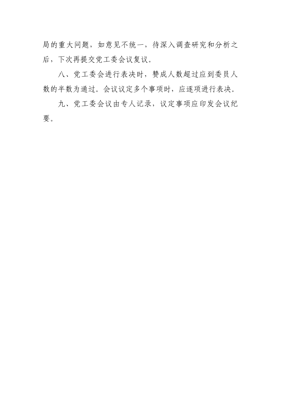 2022年街道制度汇编.docx_第3页