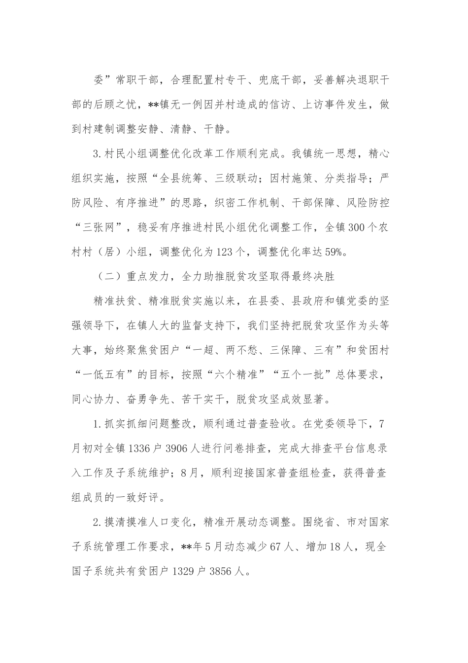 XX镇2021年度执政实录.docx_第3页