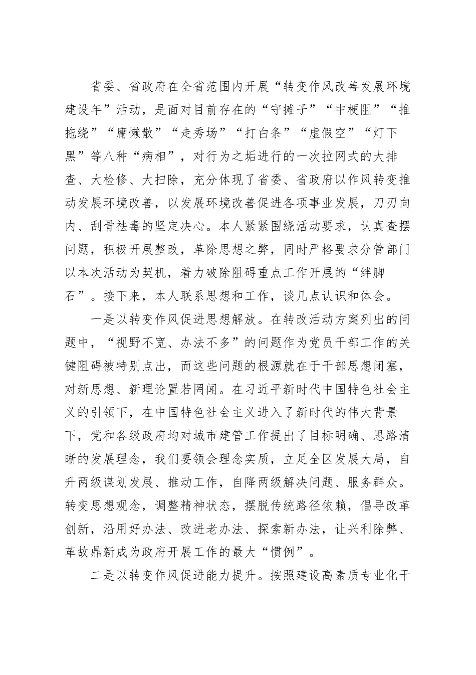 解放思想大讨论研讨交流材料.docx_第2页