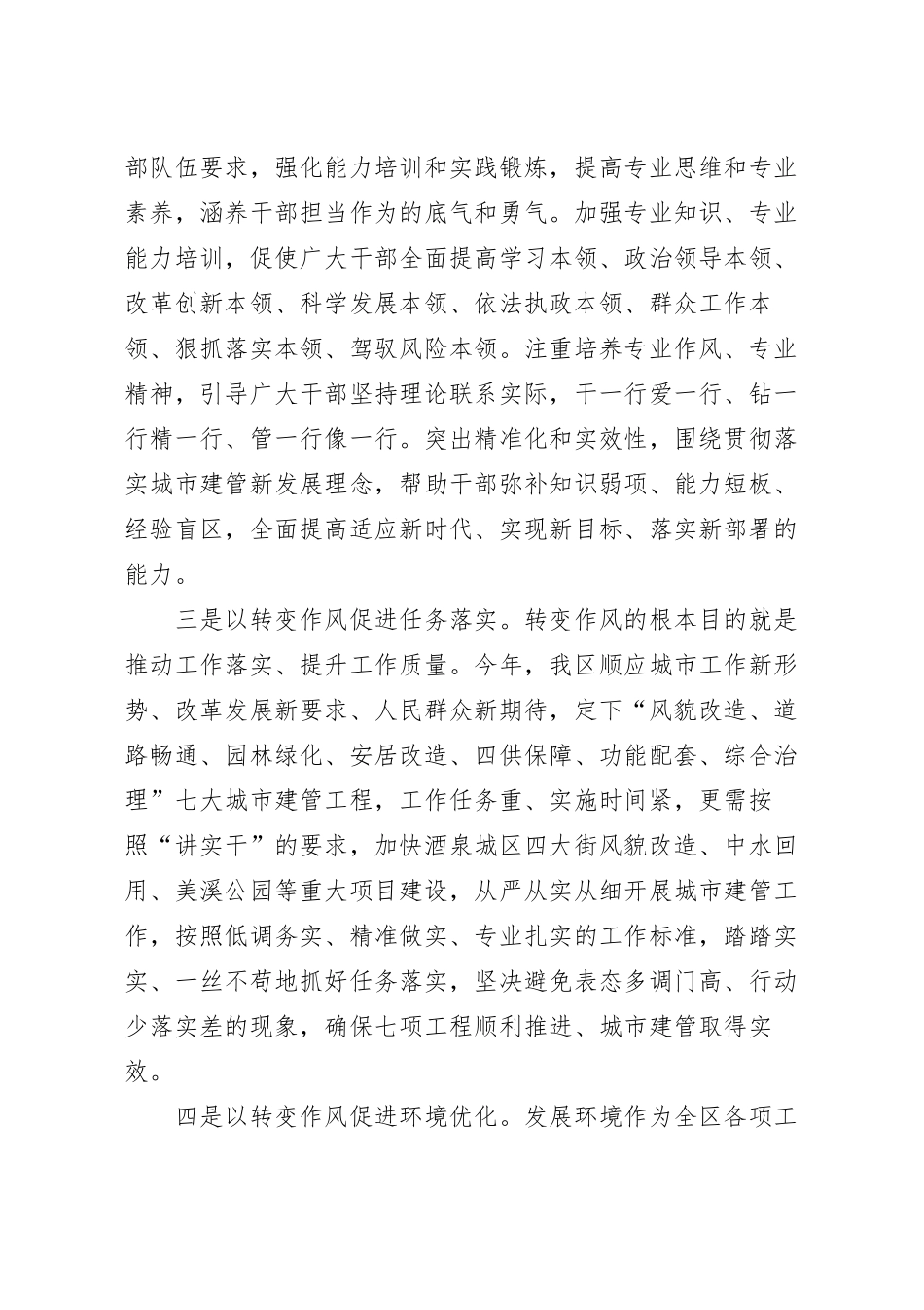解放思想大讨论研讨交流材料.docx_第3页