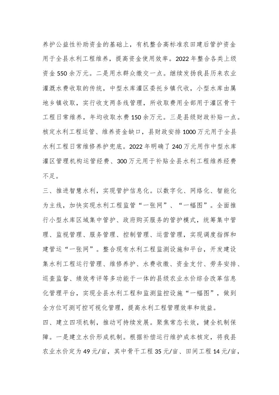 县水利局经验交流材料：创新机制管理 深化水利改革 全面推动全县水利工程可持续运行.docx_第3页