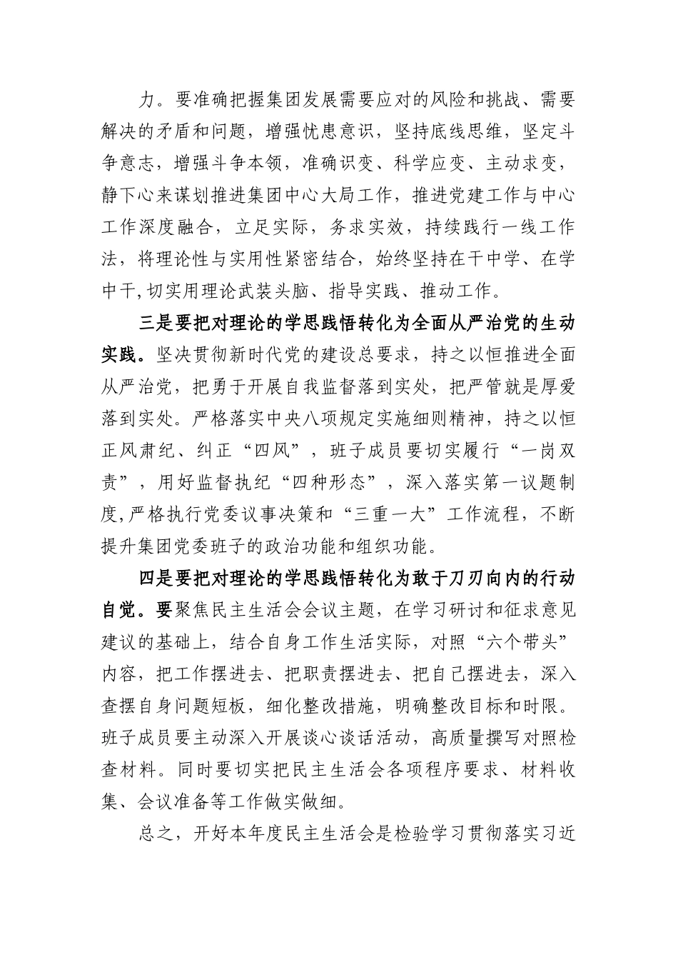 【民主生活会】2022年民主生活会会前集中学习研讨发言.docx_第2页