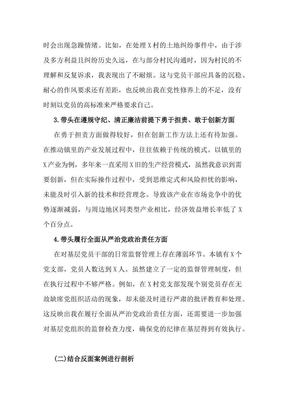 2025年镇党委副书记“四个带头”组织生活会个人对照检查材料与派出所党支部书记“四个带头”组织生活会对照检查材料2篇文.docx_第3页