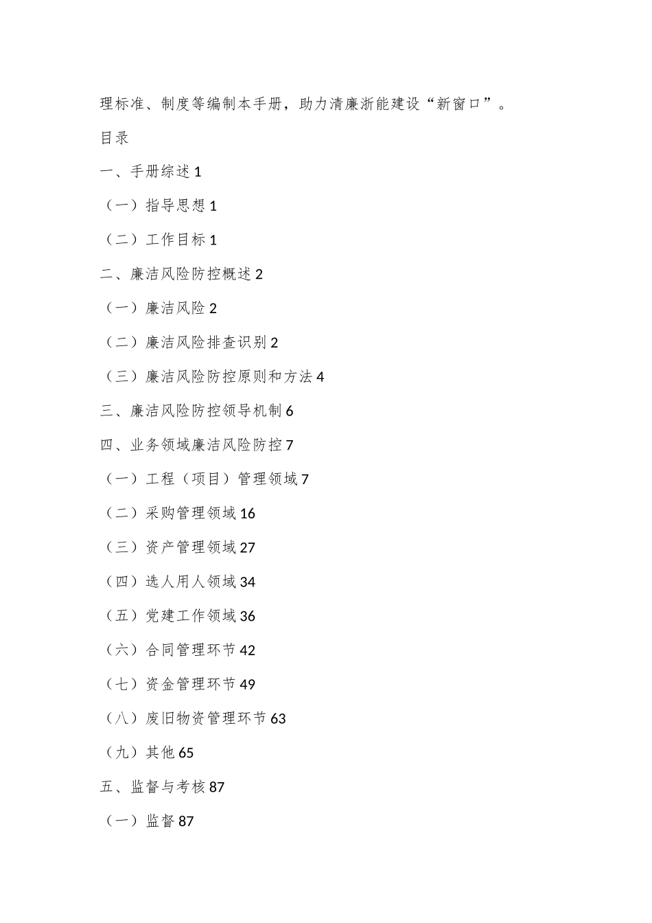 公司廉洁风险防控工作手册.docx_第2页