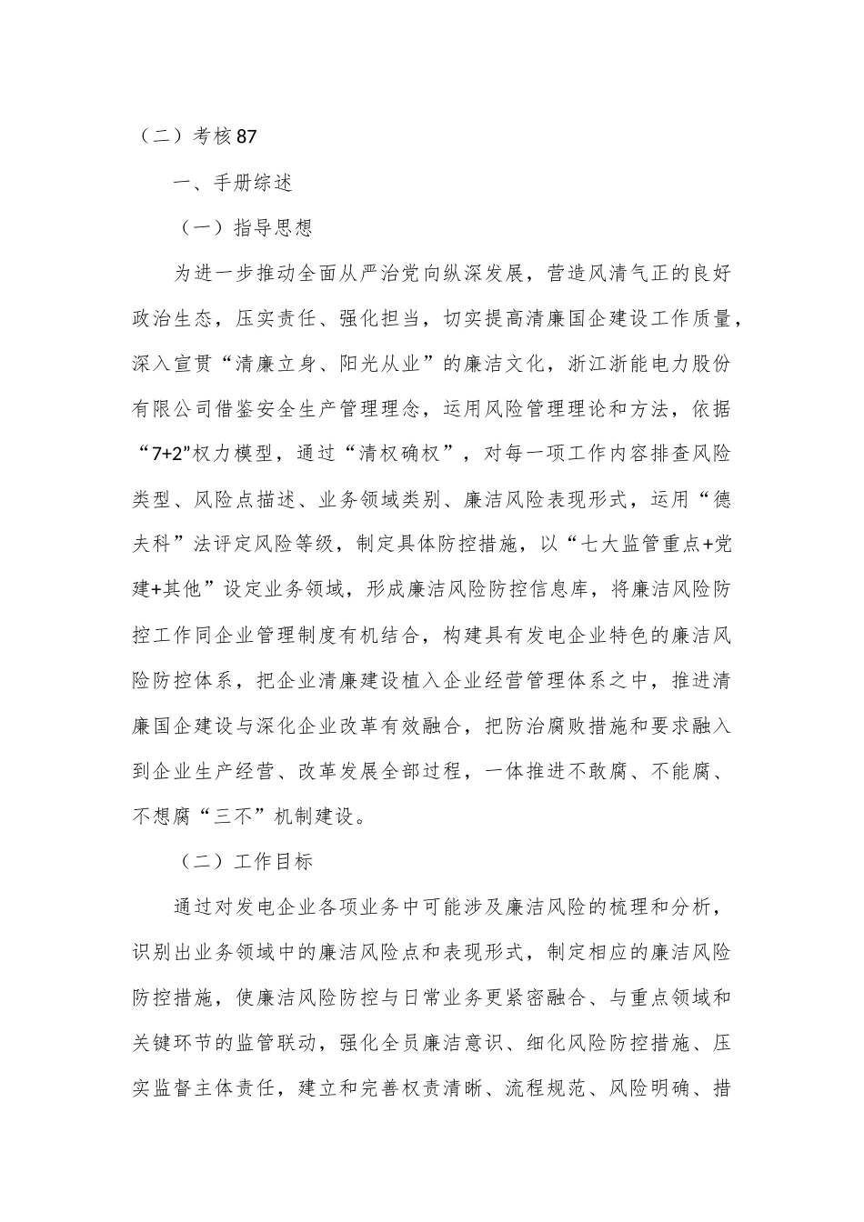 公司廉洁风险防控工作手册.docx_第3页