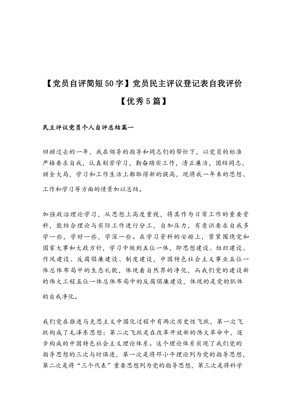 党员民主评议登记表自我评价【优秀5篇】.docx_第1页