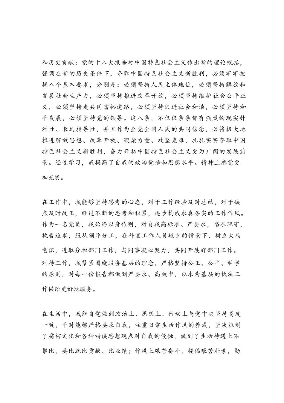 党员民主评议登记表自我评价【优秀5篇】.docx_第3页