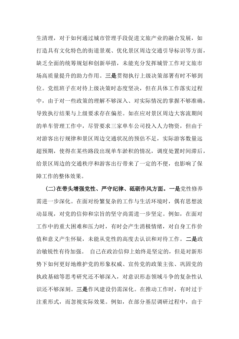 党员干部2025年民主生活会“四个带头”对照检查材料.docx_第2页
